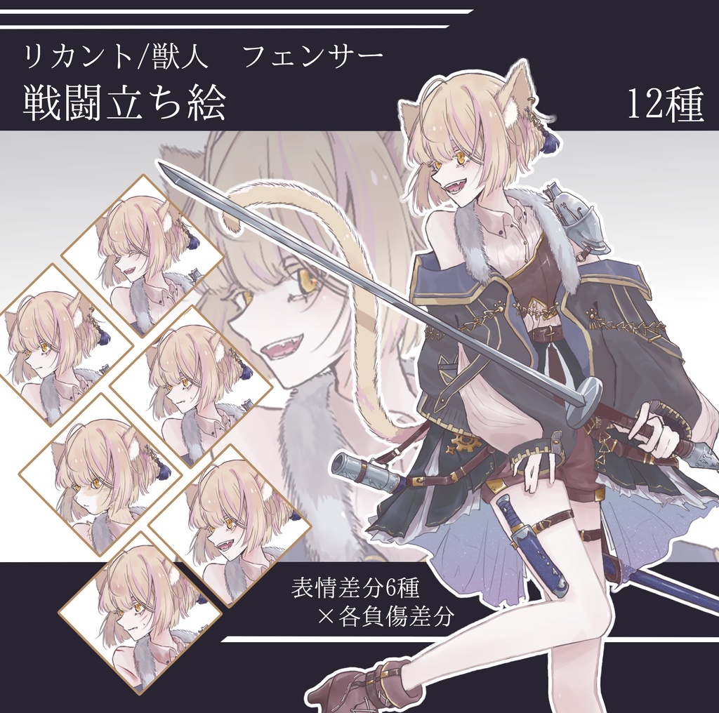 立ち絵　リカント/獣人　全12種