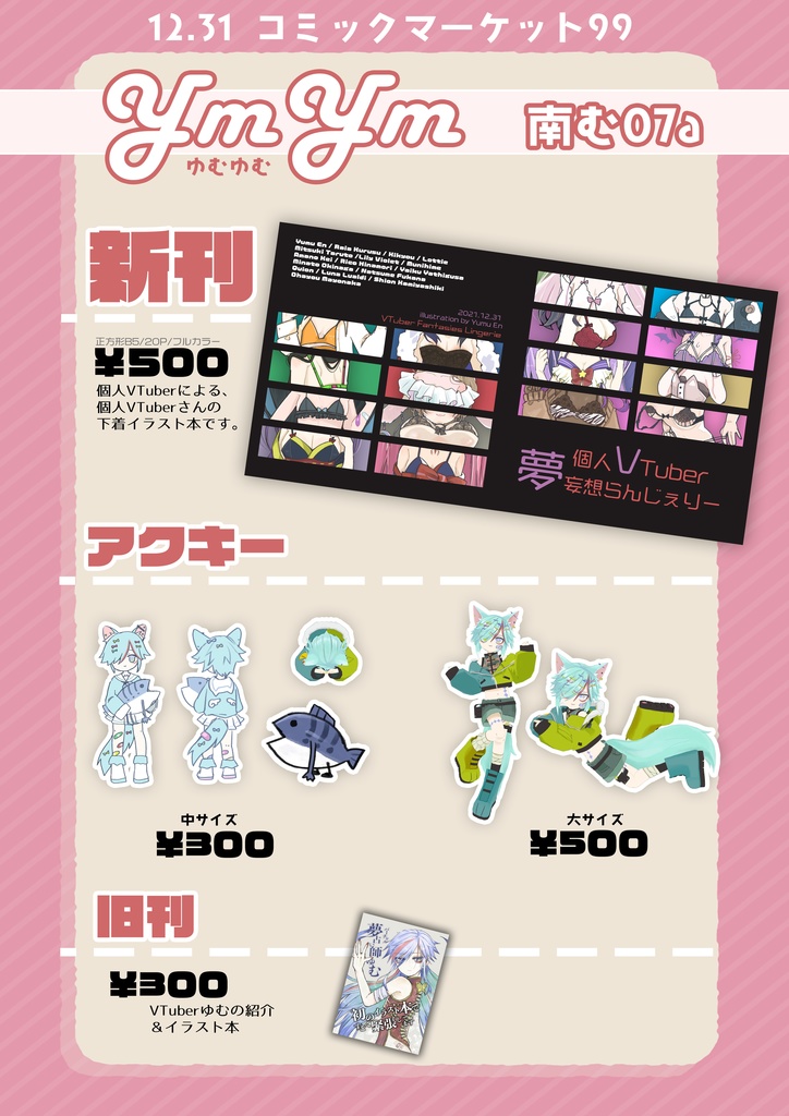 個人VTuber 夢妄想らんじぇりー