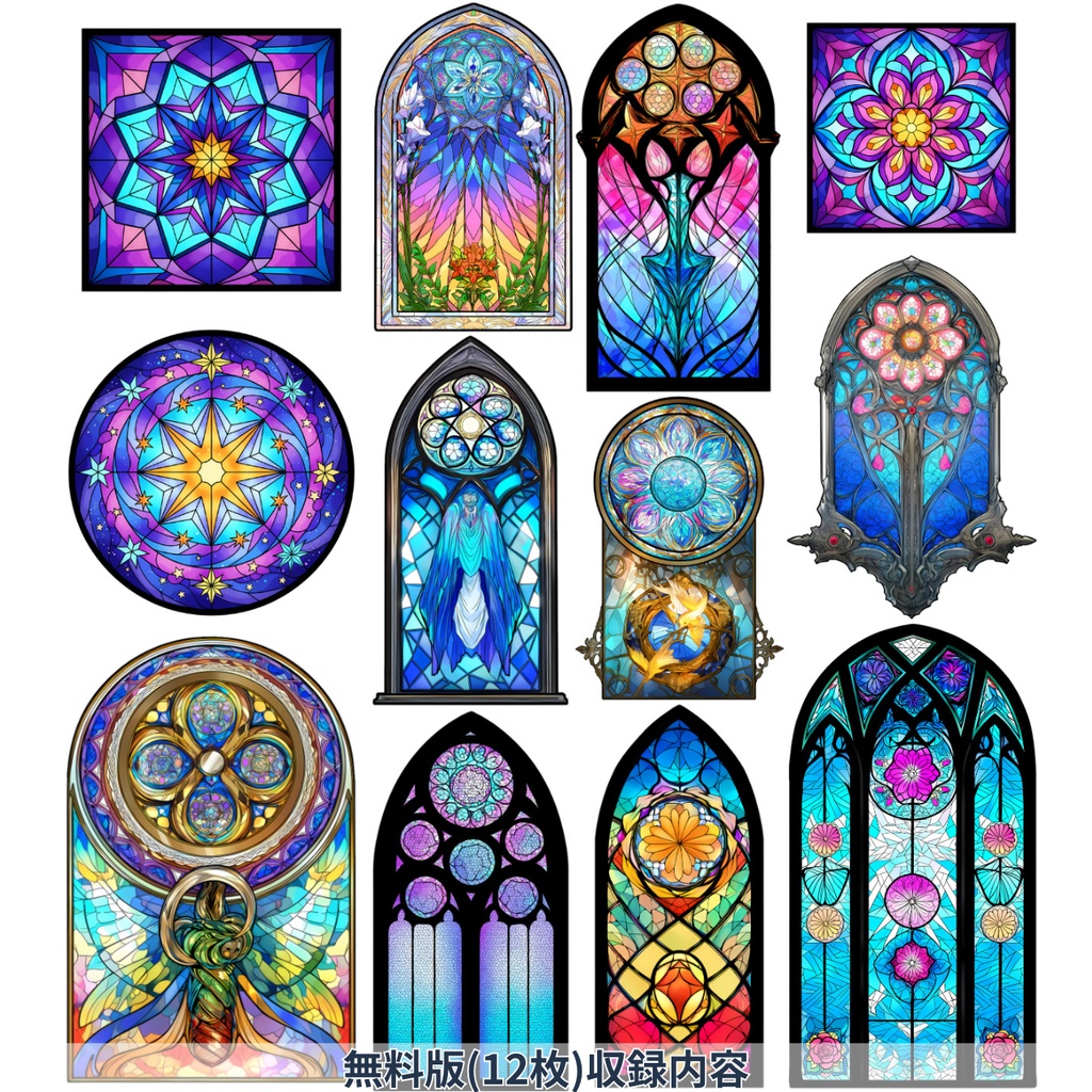無料お試しあり【全85枚】画像素材【ステンドグラス】