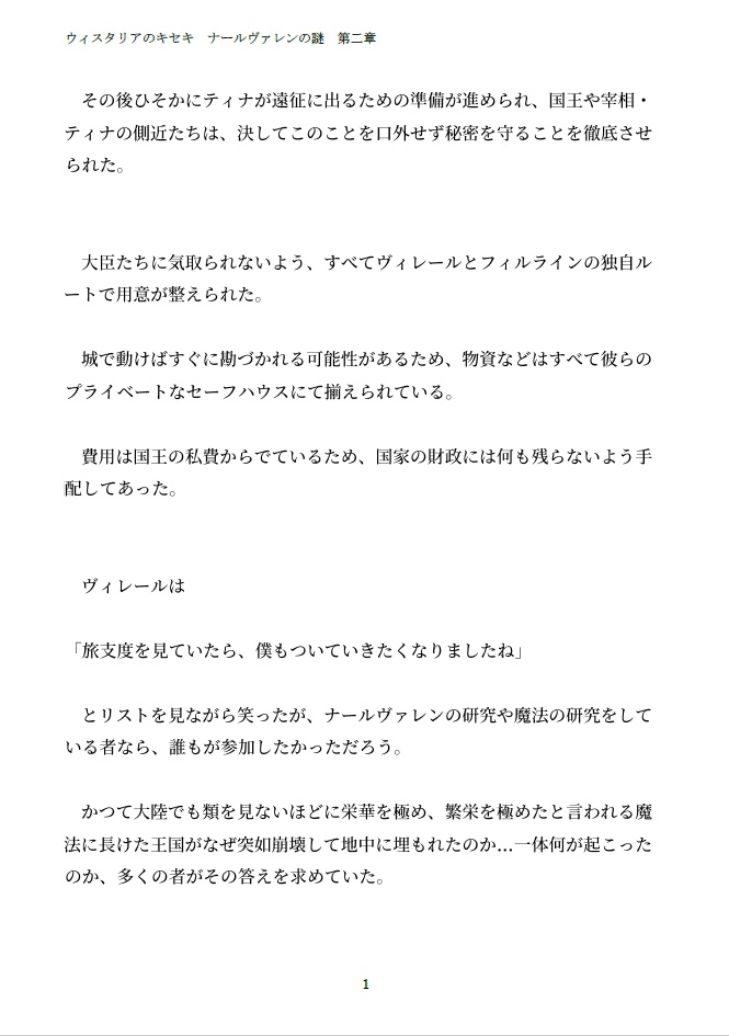 ウィスタリアのキセキ ナールヴァレンの謎 第二章「初めての遺跡探索」