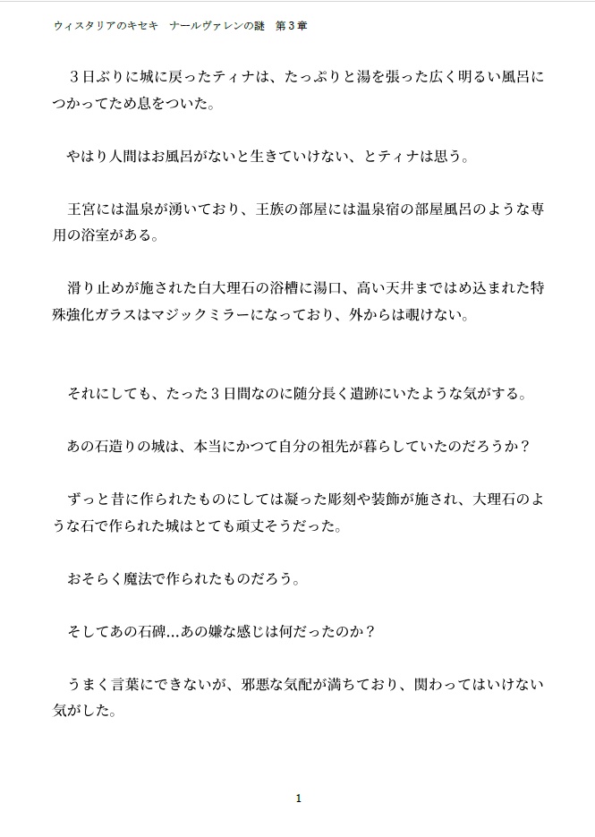 ウィスタリアのキセキ ナールヴァレンの謎 第三章「女神の神殿」