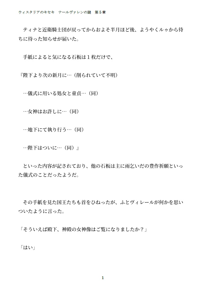 ウィスタリアのキセキ ナールヴァレンの謎 第五章「賢者の墓所」