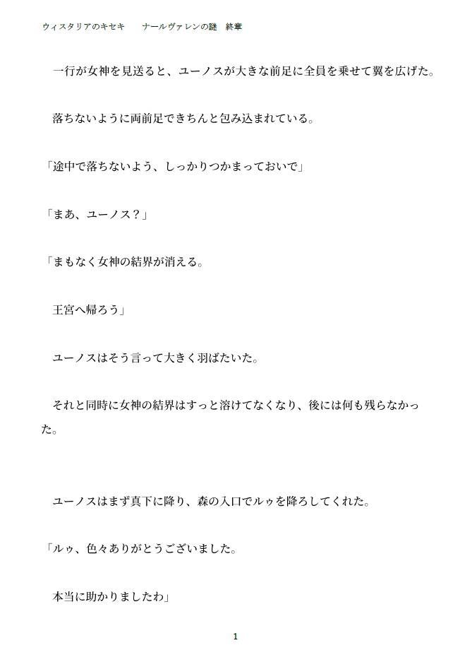 ウィスタリアのキセキ ナールヴァレンの謎 終章「それぞれの明日へ」