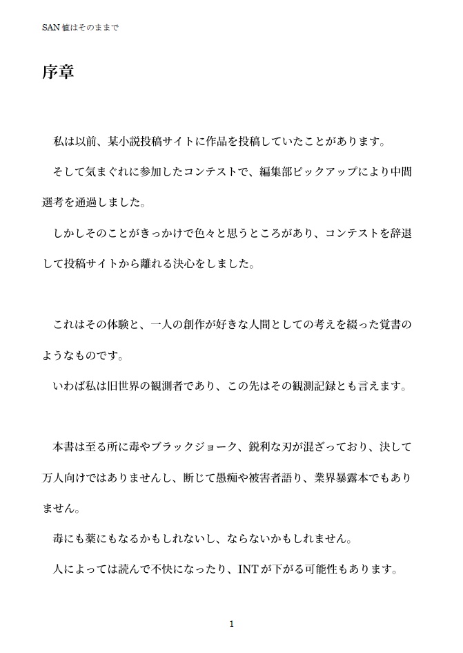 SAN値はそのままで ~旧世界の支配者を観察して正気で帰還した話~