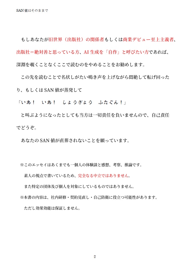 SAN値はそのままで ~旧世界の支配者を観察して正気で帰還した話~
