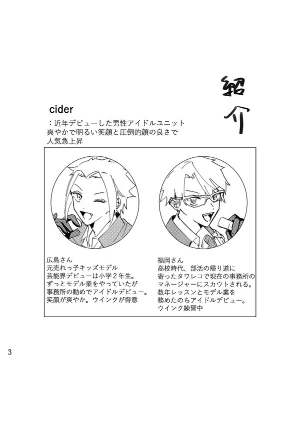 アイドルのすゝめ