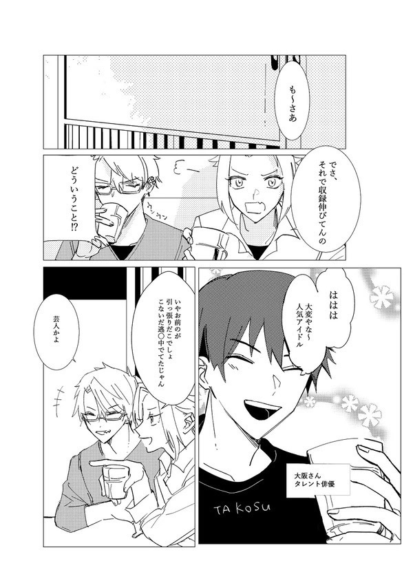 アイドルのすゝめ