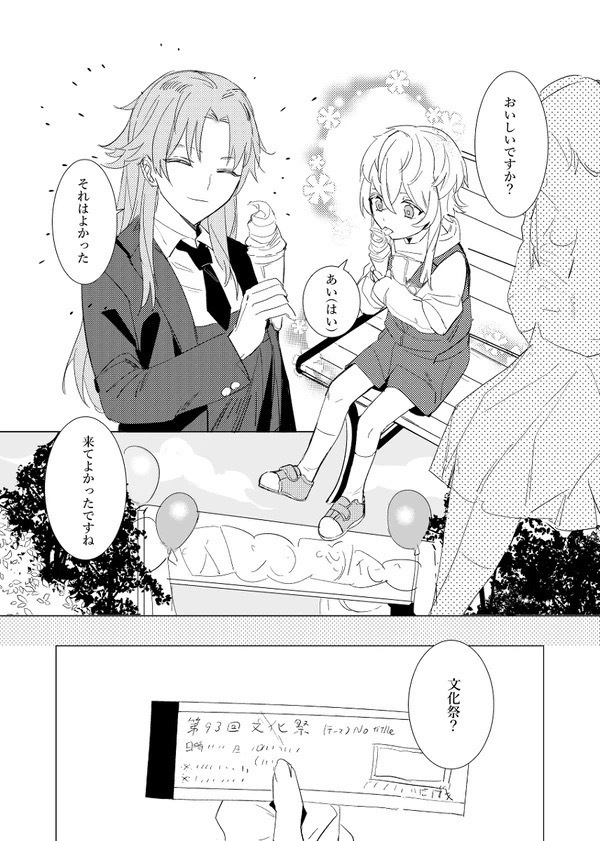 春と鏡(ケイローン女体化現パロ本)