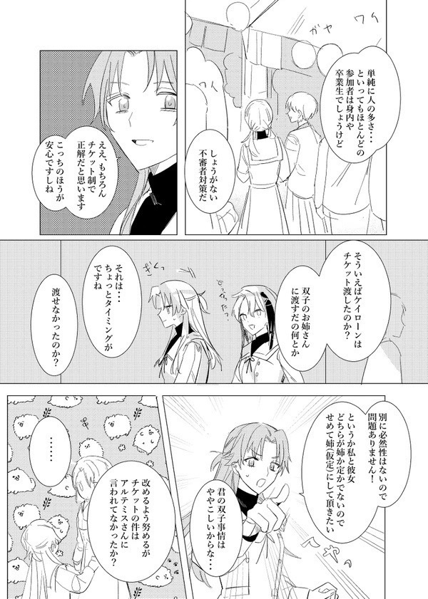 春と鏡(ケイローン女体化現パロ本)