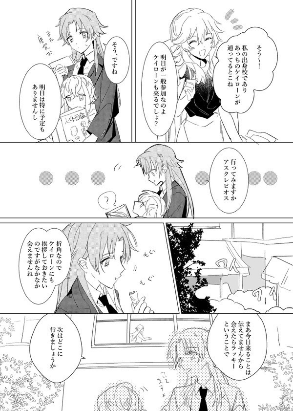 春と鏡(ケイローン女体化現パロ本)