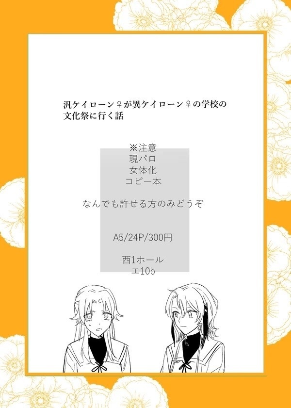 春と鏡(ケイローン女体化現パロ本)