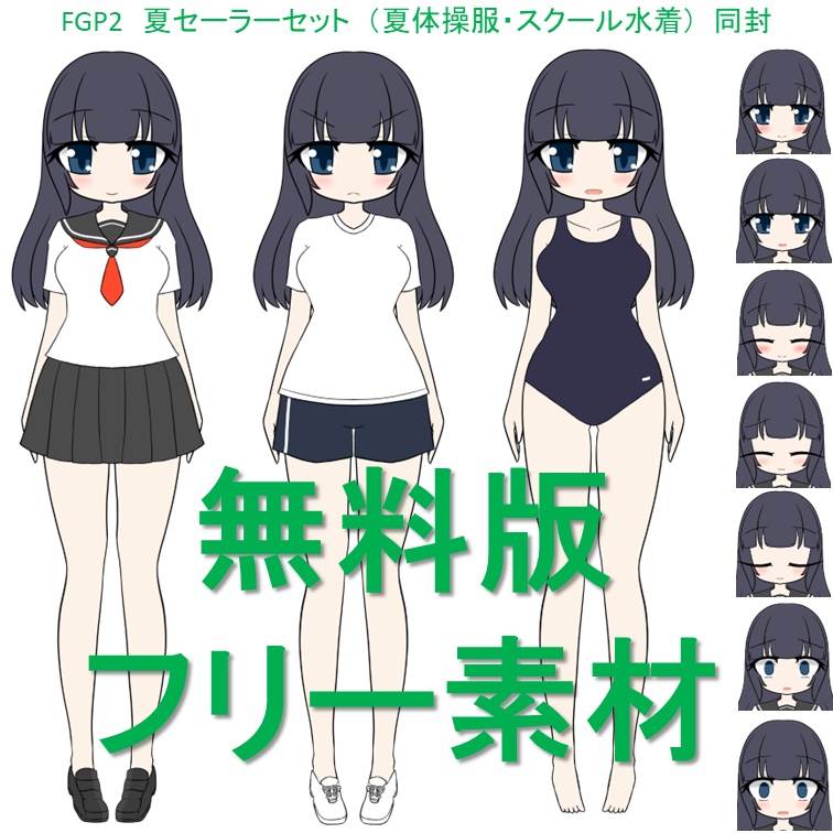 無料フリー素材（女の子立ち絵）