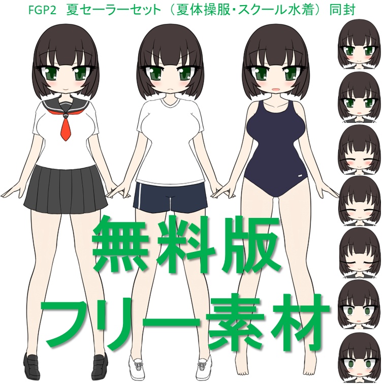 無料フリー素材（女の子立ち絵）