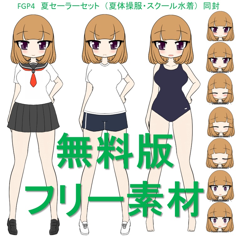 無料フリー素材（女の子立ち絵）