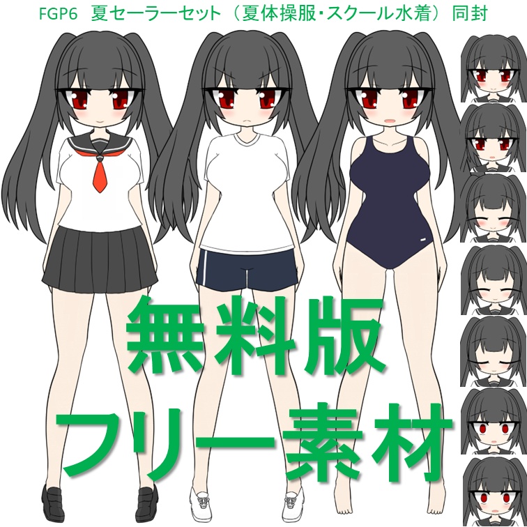 無料フリー素材（女の子立ち絵）