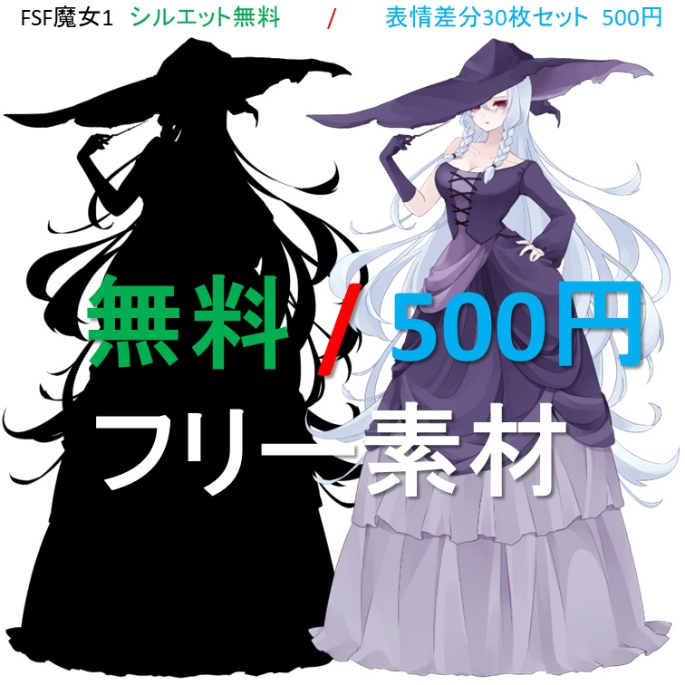 無料有フリー素材（魔女立ち絵）