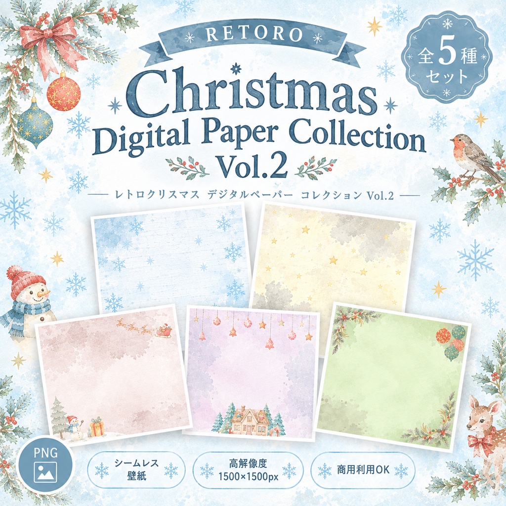 レトロで優しいクリスマス 背景素材5枚 Retro Christmas Paper Collection Vol.2