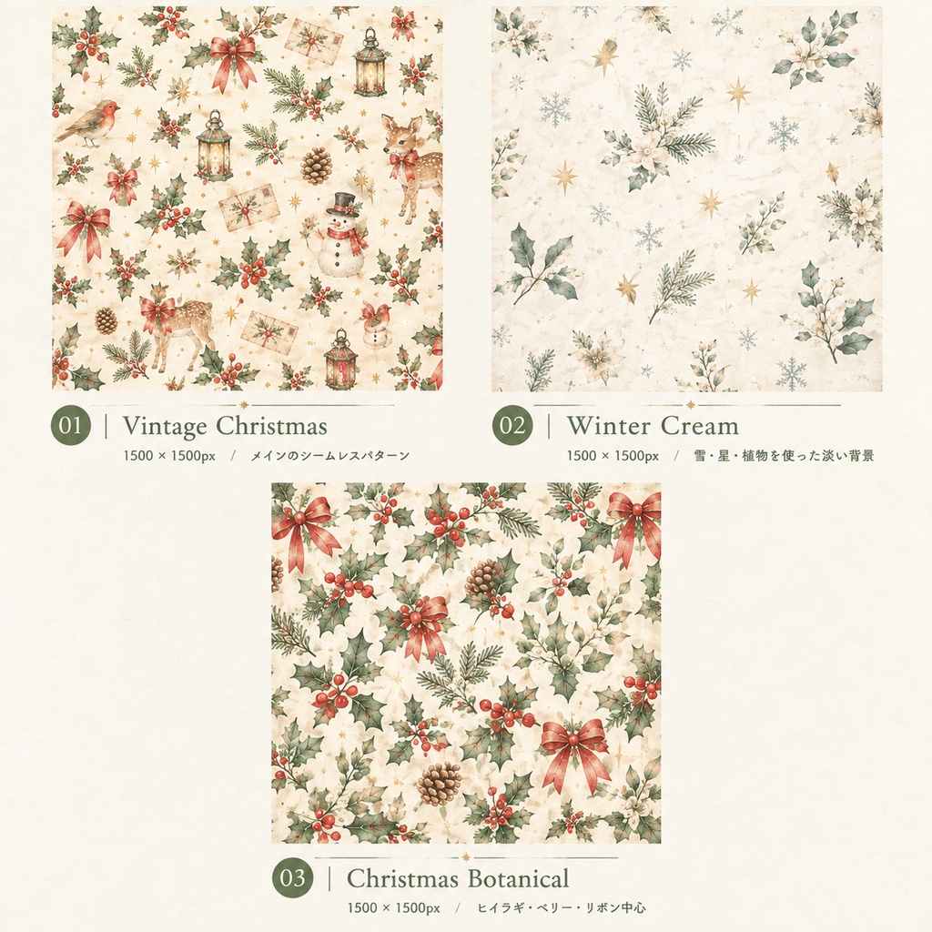 レトロで優しいクリスマス 無料デジタルペーパー3枚 Christmas Mini Sample