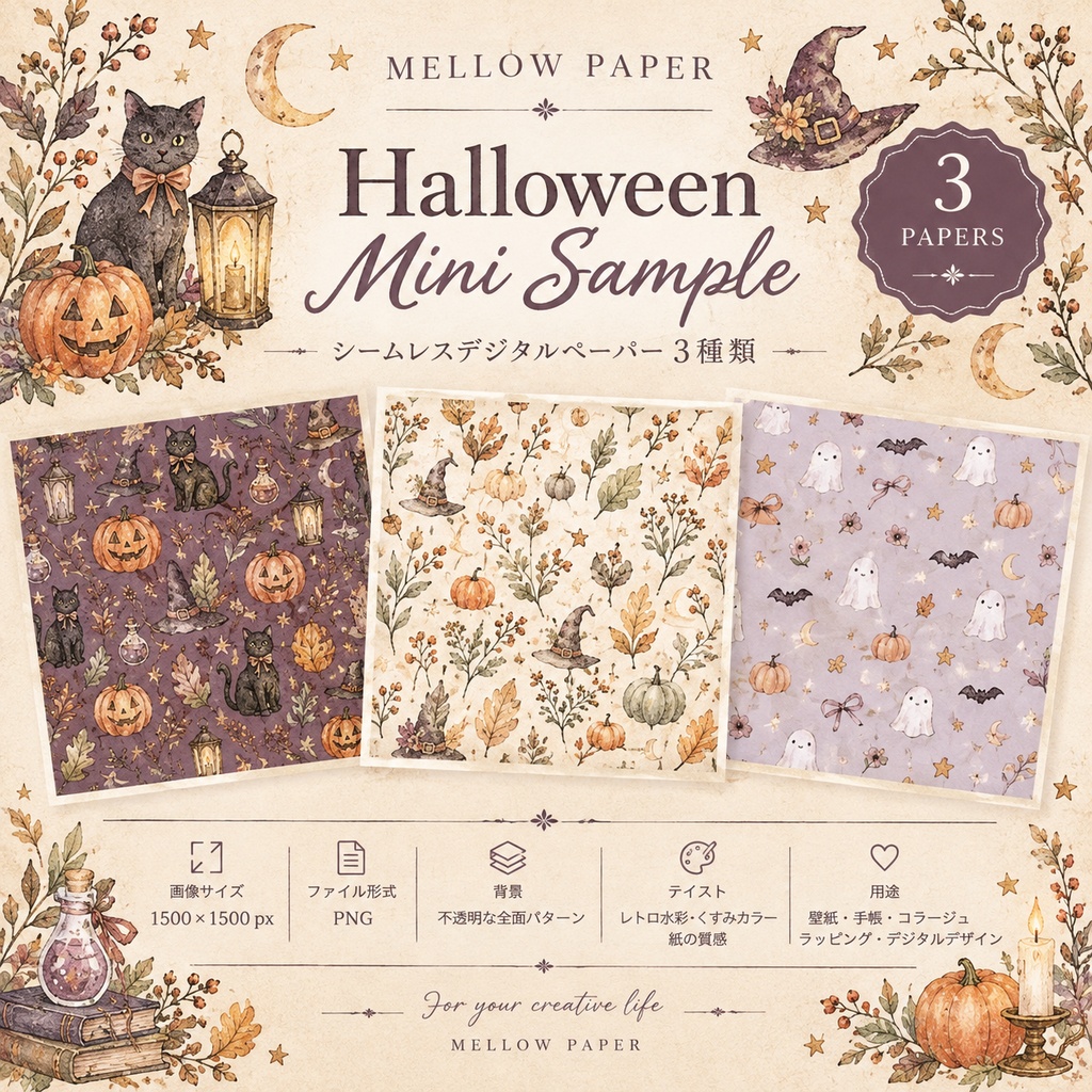 少し不思議なハロウィン無料デジタルペーパー3枚 Halloween Mini Sample