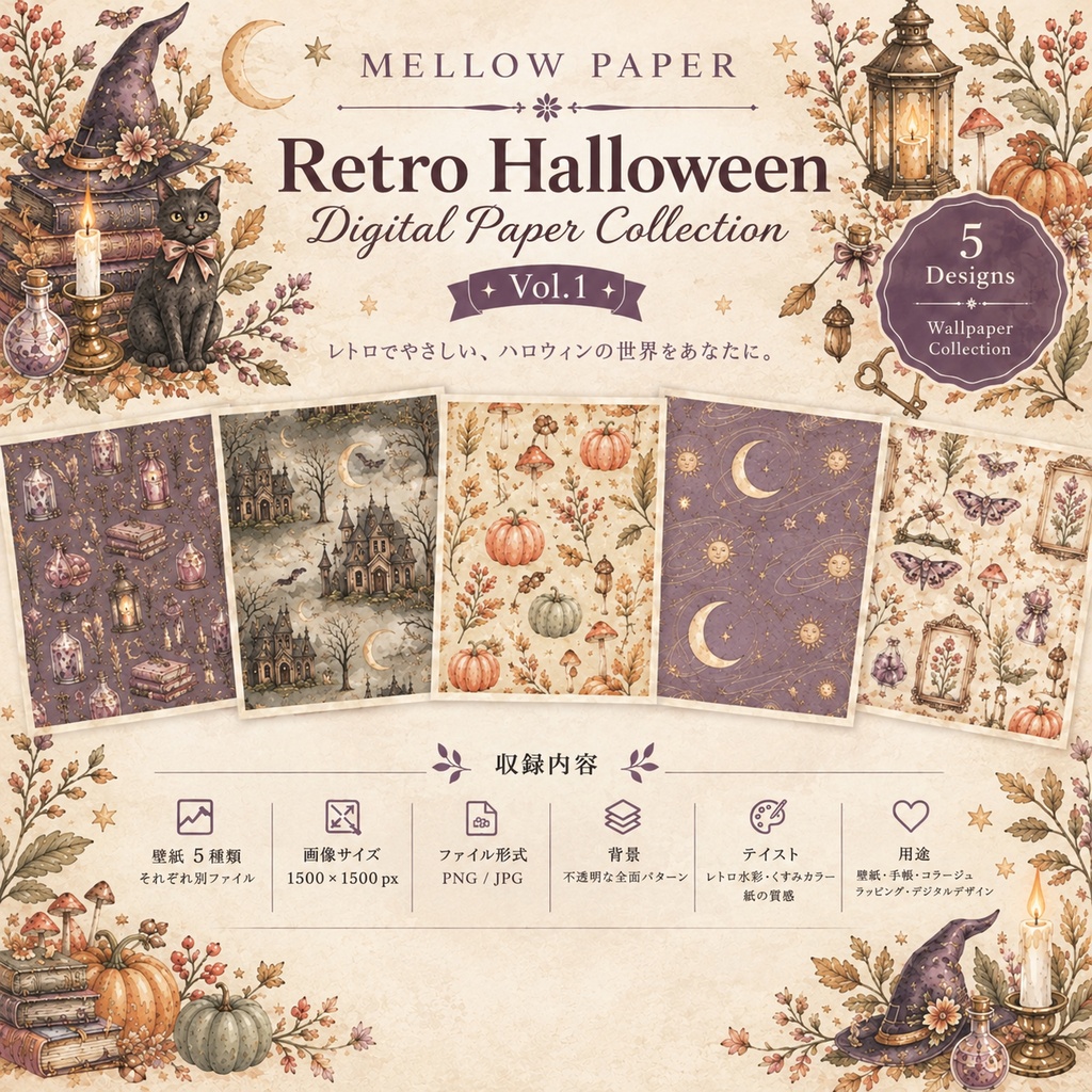少し不思議なハロウィン デジタルペーパー5枚 Retro Halloween Digital Paper Collection Vol.1
