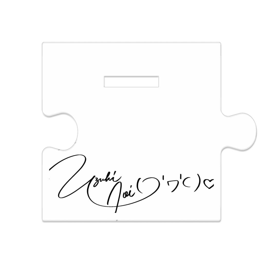 アクスタ「卯月あおい①」