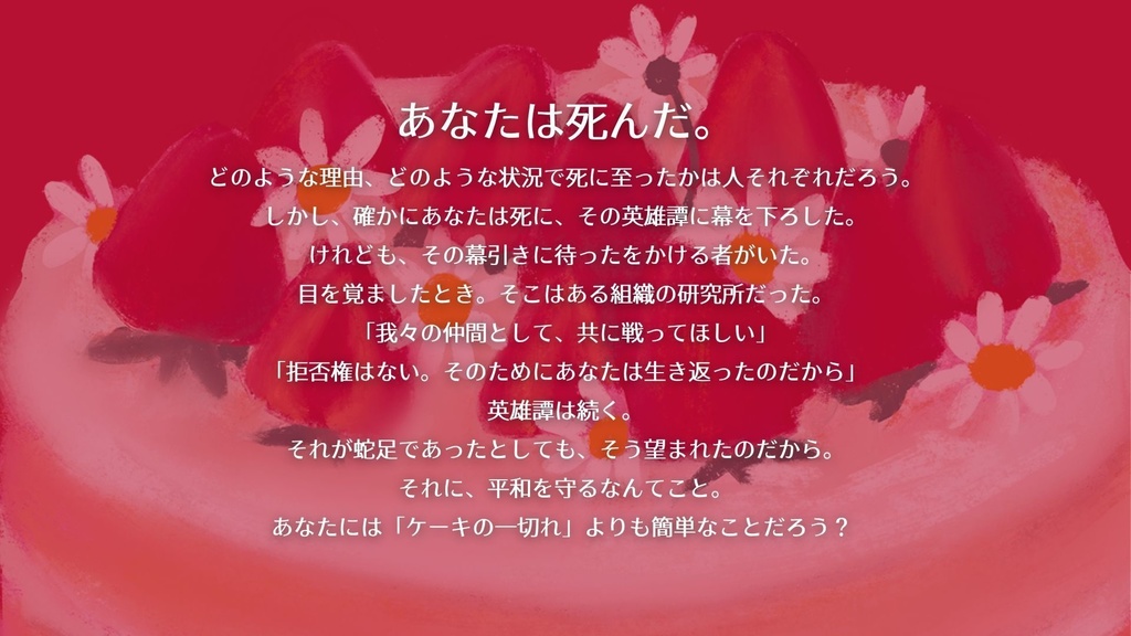 【英雄の尺度】Peace of Cake 【ロスト救済】