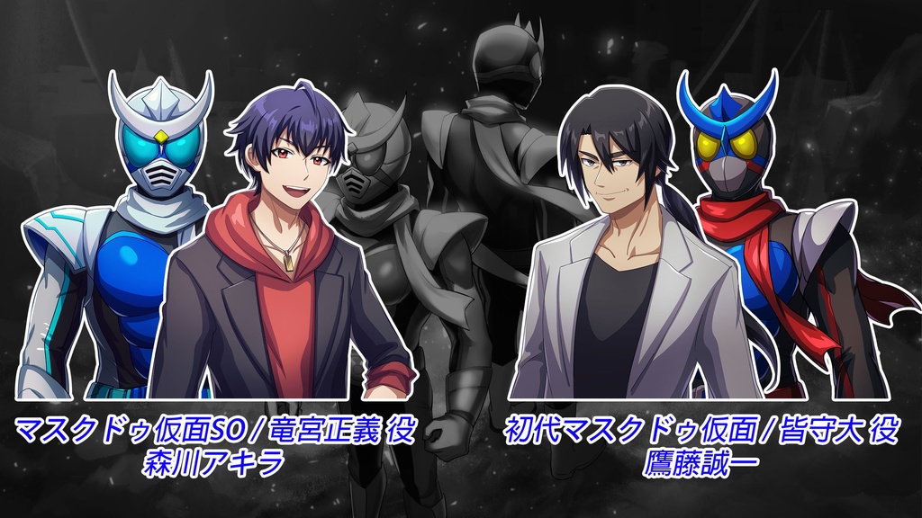 エモクロアTRPG 『劇場版マスクドゥ仮面 ジャスティス大戦EF』ディレクターズカット版