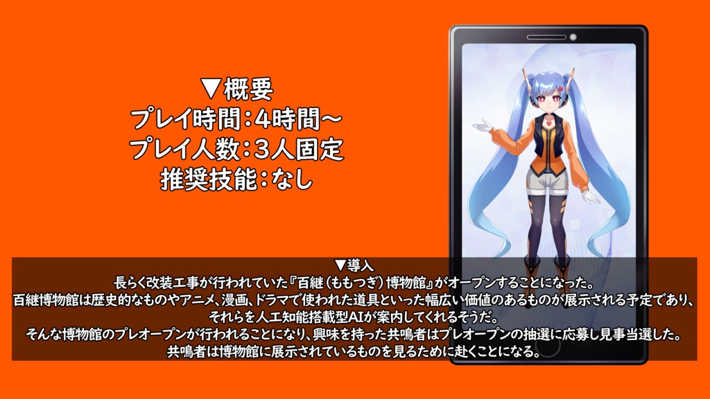 【無料】エモクロアTRPG『百聞一見ジーラワイス』