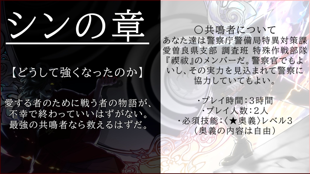 【PDF版】エモクロアTRPG『奥義共鳴最強列伝』