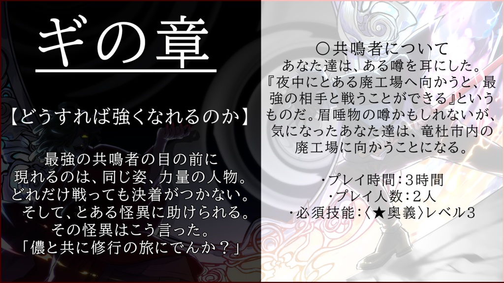 【PDF版】エモクロアTRPG『奥義共鳴最強列伝』