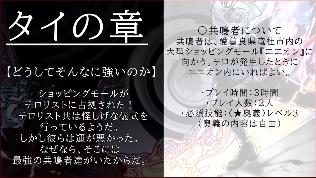 【PDF版】エモクロアTRPG『奥義共鳴最強列伝』