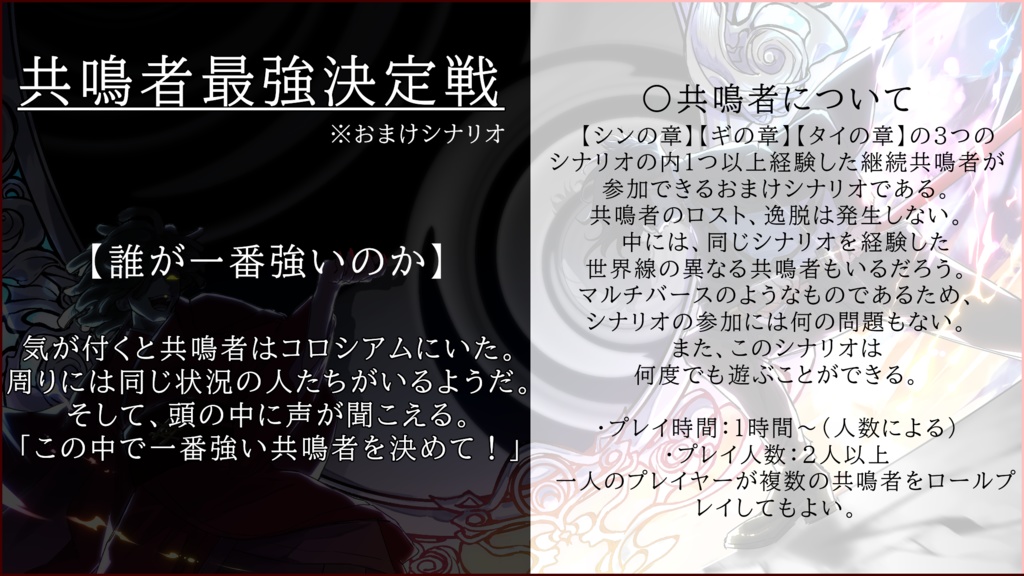 【PDF版】エモクロアTRPG『奥義共鳴最強列伝』