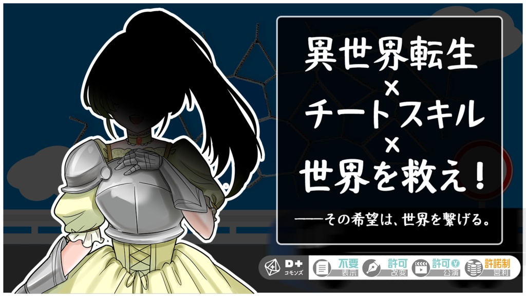 【本文無料】エモクロアTRPG『コーリングオーバー!!』