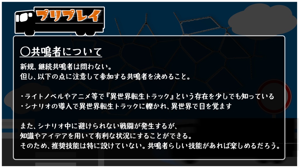 【本文無料】エモクロアTRPG『コーリングオーバー!!』