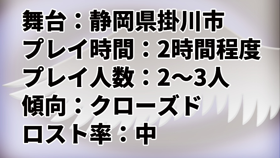 エモクロアTRPG『愛を求めて夜に鳴く』