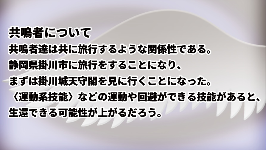 エモクロアTRPG『愛を求めて夜に鳴く』