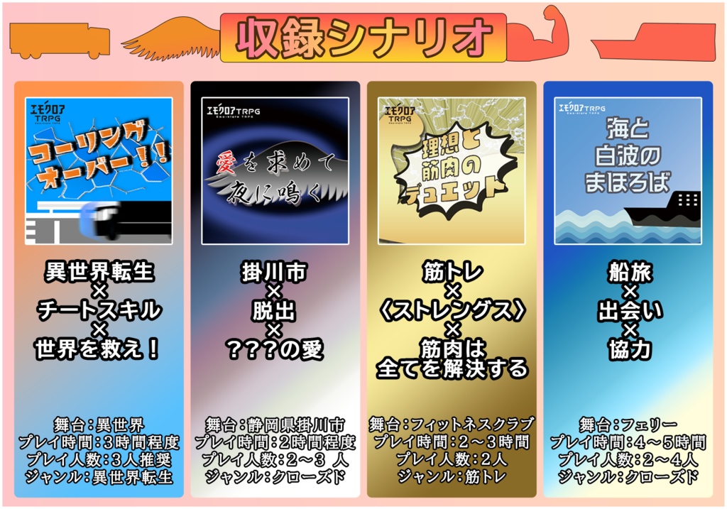 【PDF版】エモクロアTRPGシナリオ集『To The Role Me Too』