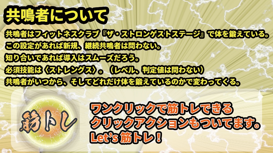 エモクロアTRPG『理想と筋肉のデュエット』