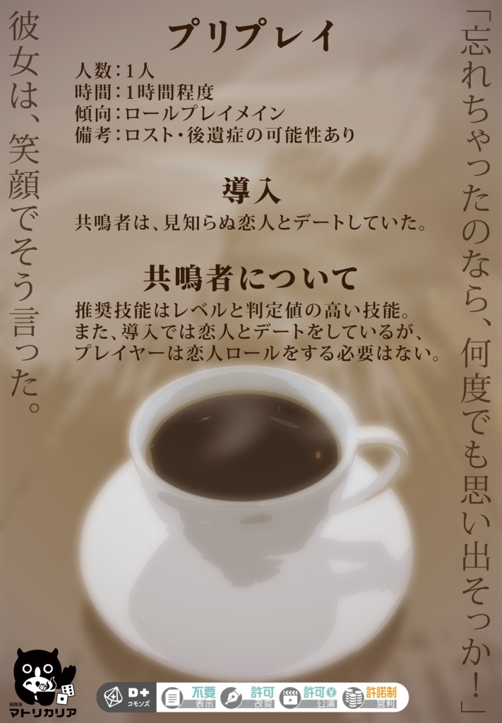 【PDF版】エモクロアTRPG『アナタノ』