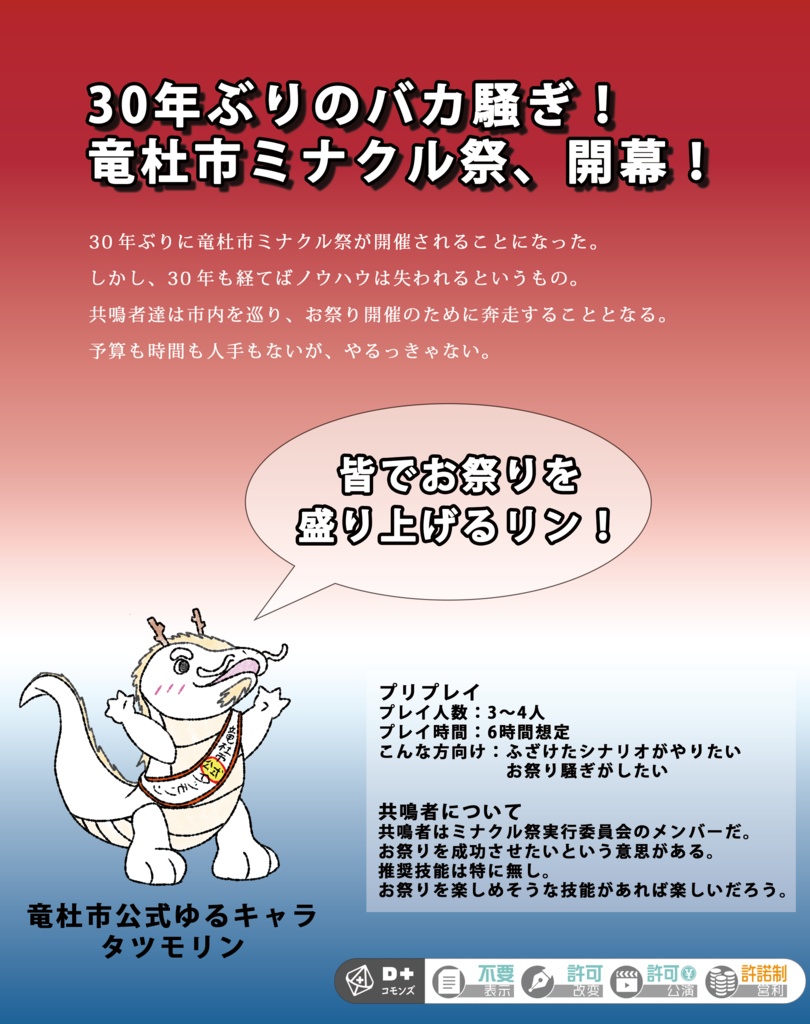 【書籍購入特典】エモクロアTRPG『熱狂!竜杜市ミナクル祭! ~皆で奇跡を呼び覚ませ~』