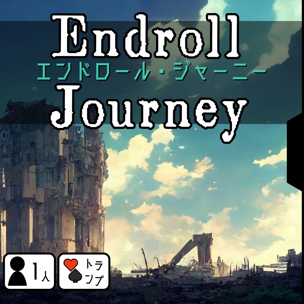 Endroll Journey【ソロジャーナル】
