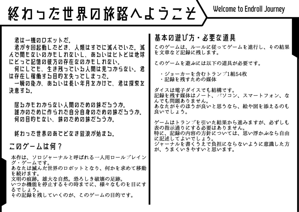 Endroll Journey【ソロジャーナル】