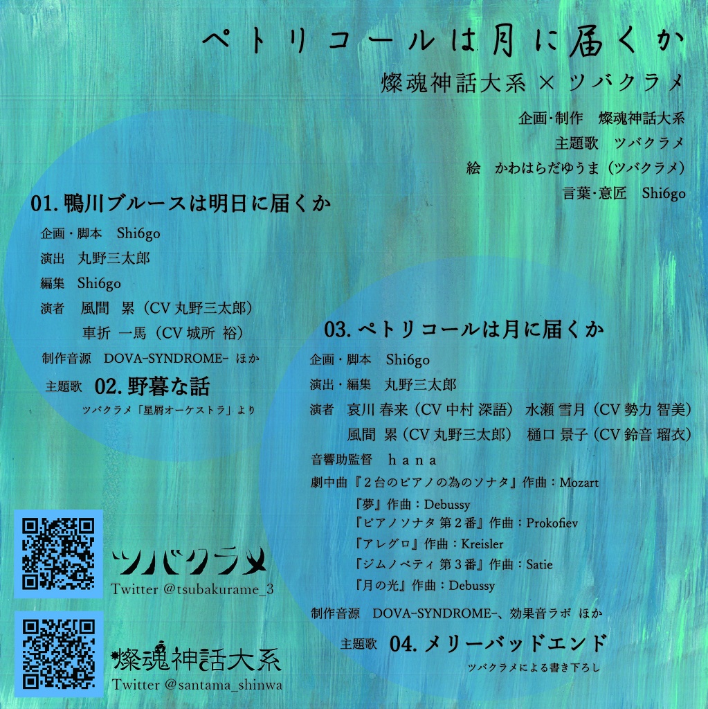 『ペトリコールは月に届くか』