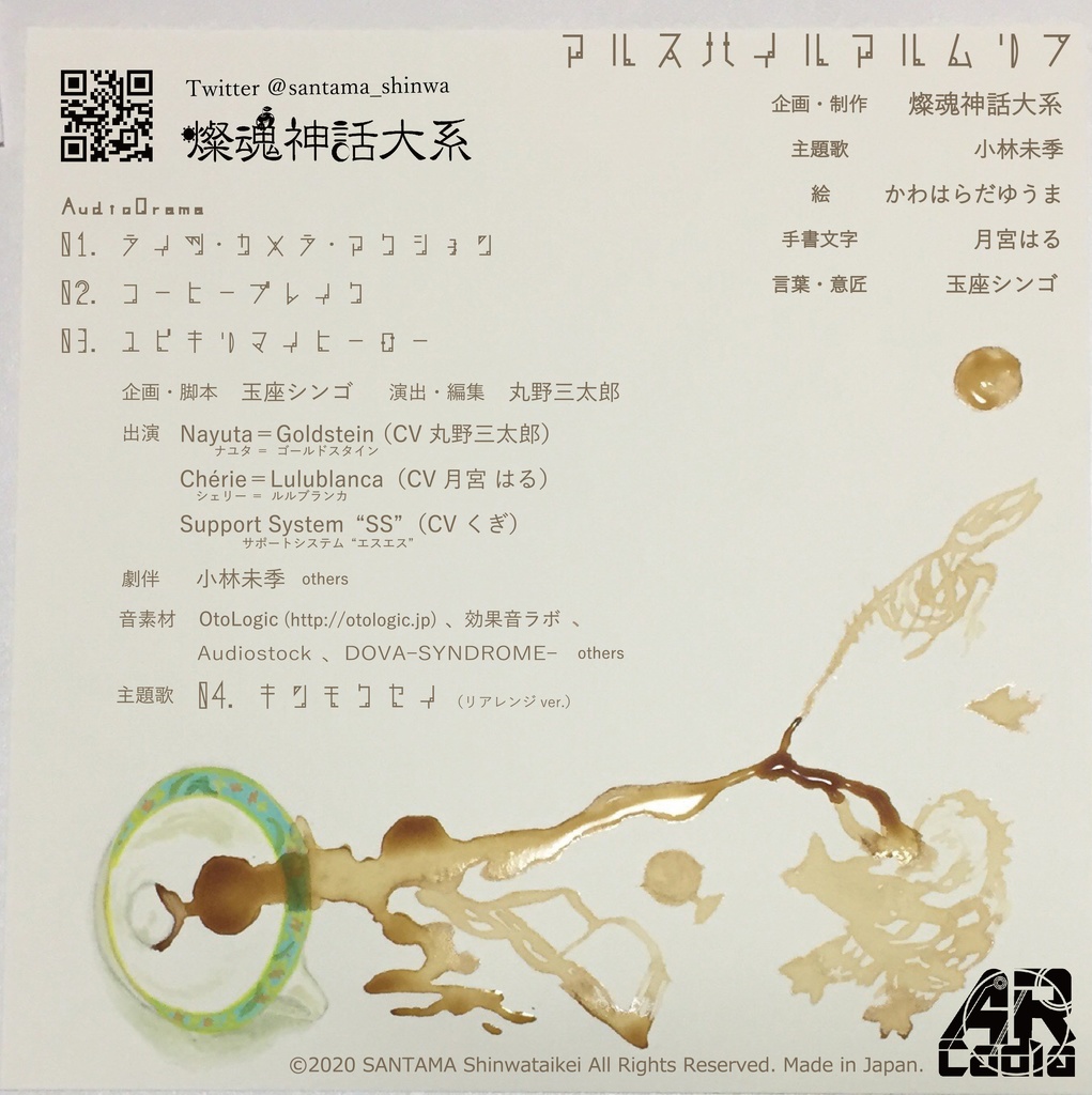 『アルスハイルアルムリフ』