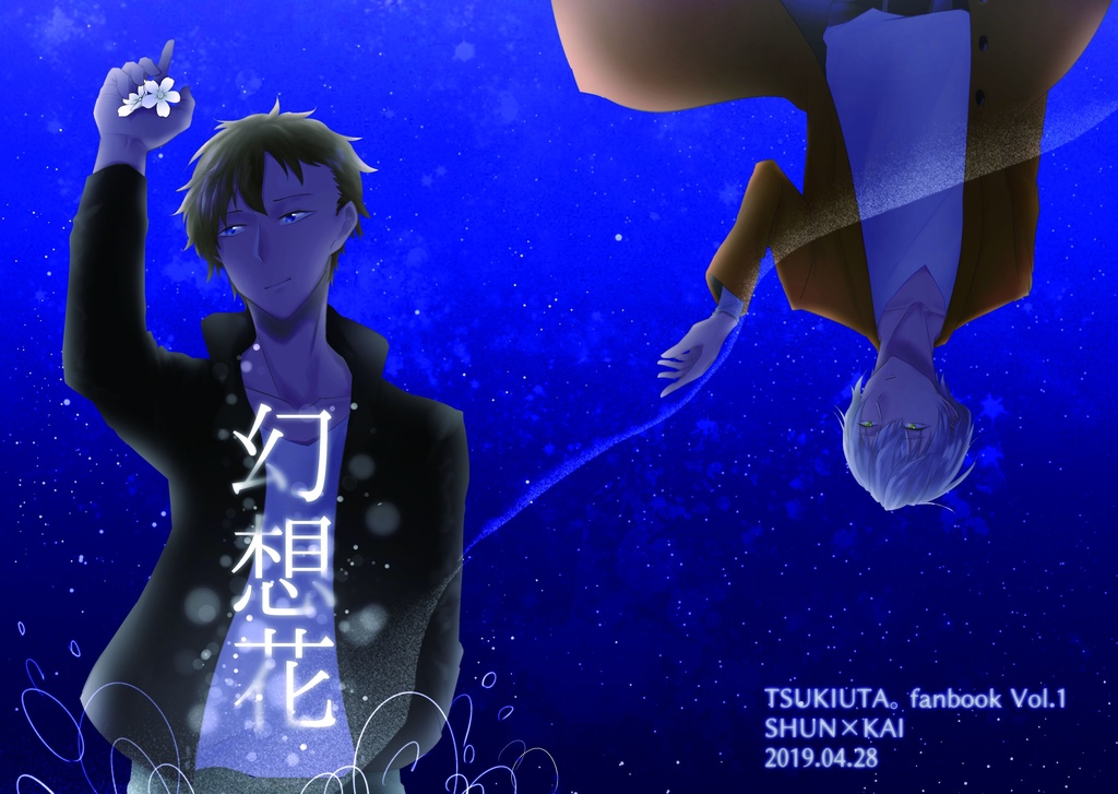 幻想花
