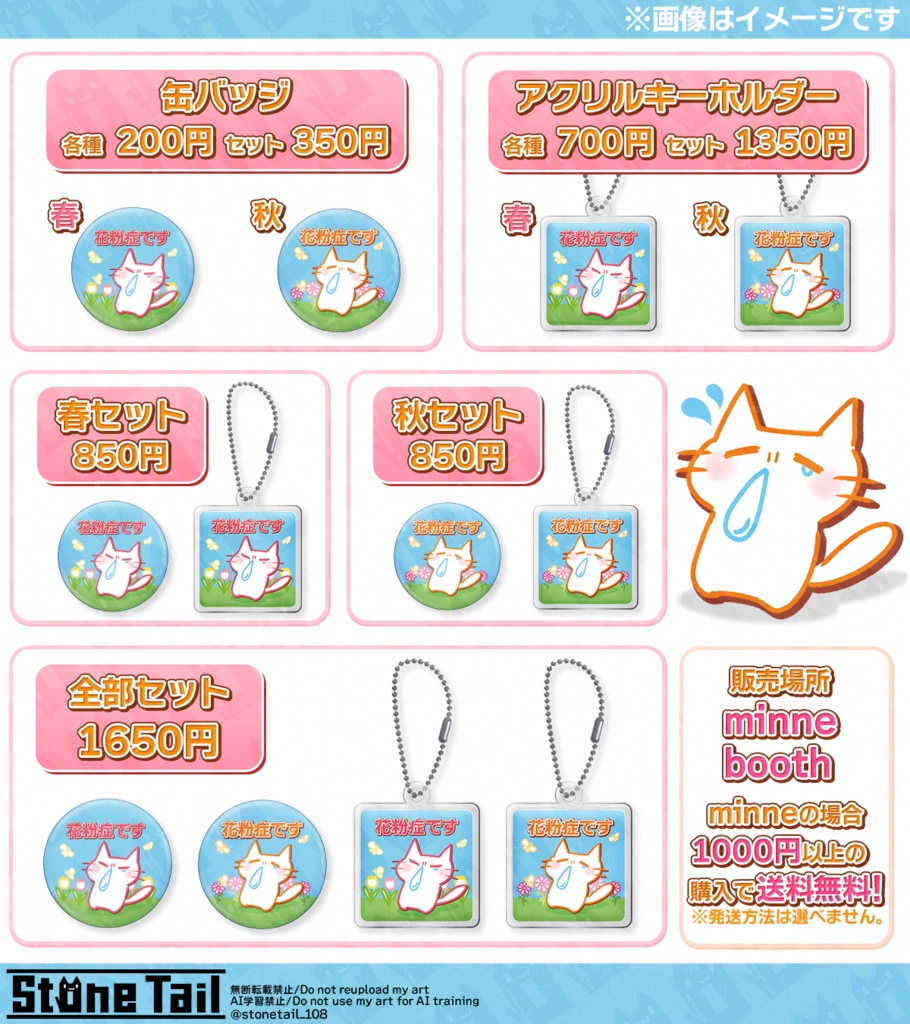 花粉症缶バッジ