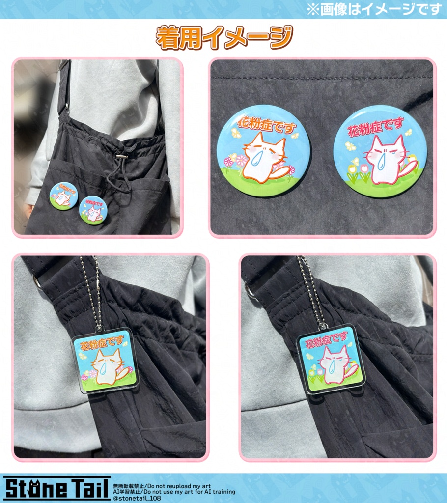 花粉症アクリルキーホルダー