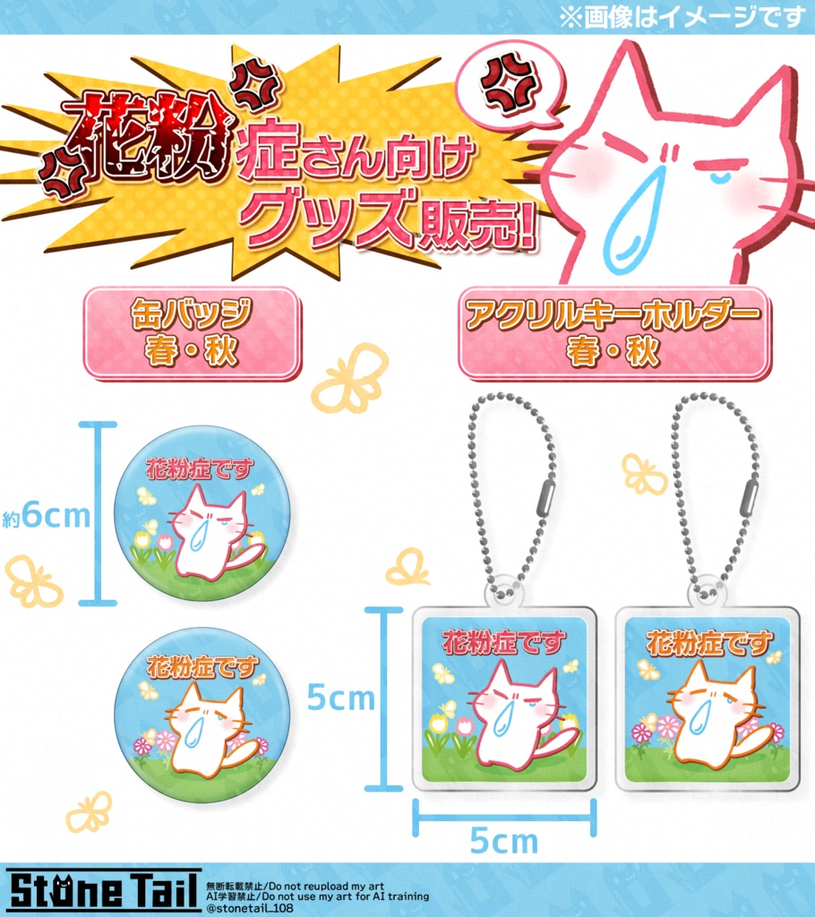 花粉症アクリルキーホルダー