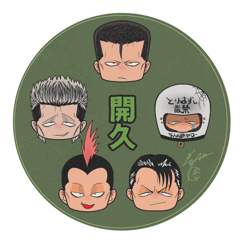 ツッパリマステ(あけひさ)