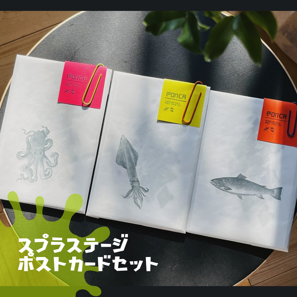 ポストカードセット　『スプラステージ図面、イラスト集4枚セット』